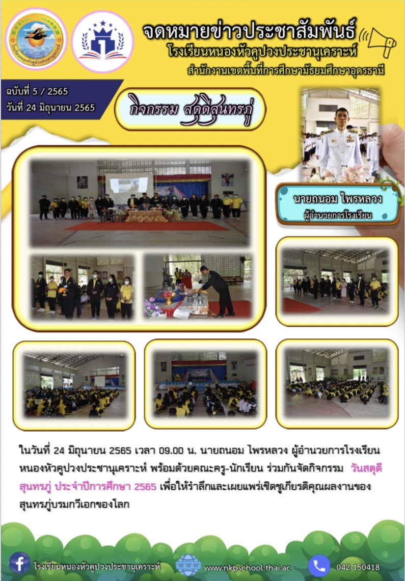 จดหมายข่าว กิจกรรมวันสุนทรภู่ 2565